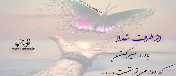 عکس نوشته طولانی در مورد خدا