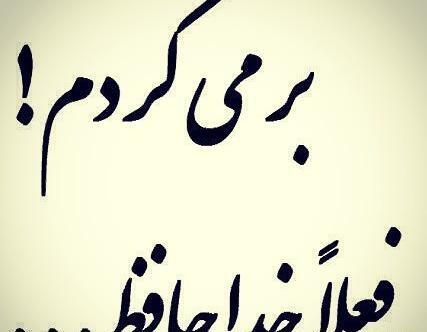 دانلود عکس نوشته اینم آخرین بازدید