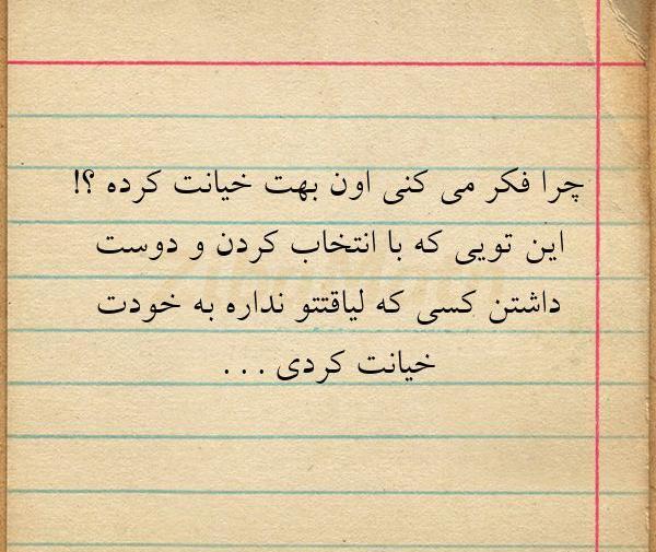 عکس نوشته چرا بهم خیانت کردی