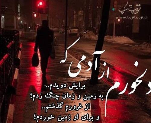 گلایه عکس نوشته دلخوری و ناراحتی