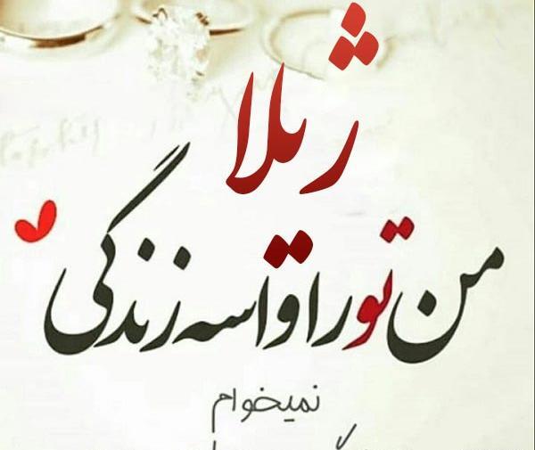 عکس نوشته اسم ژیلا