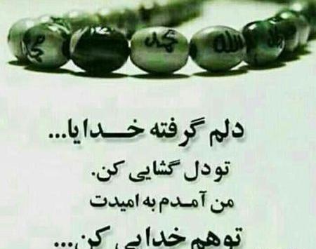 عکس نوشته دلم گرفته از دنیا