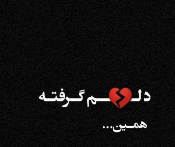 عکس نوشته دلم گرفته مفهومی