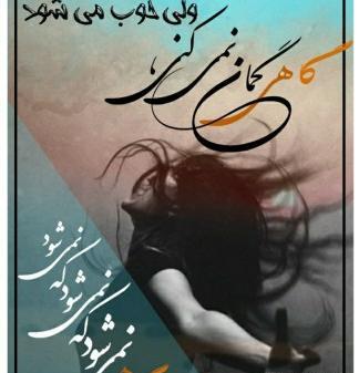 عکس نوشته گاهی گمان میکنی و نمی شود