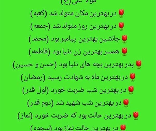 عکس نوشته شعر عید غدیر
