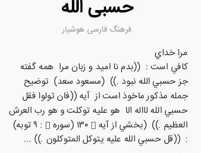 عکس نوشته ی حسبی الله