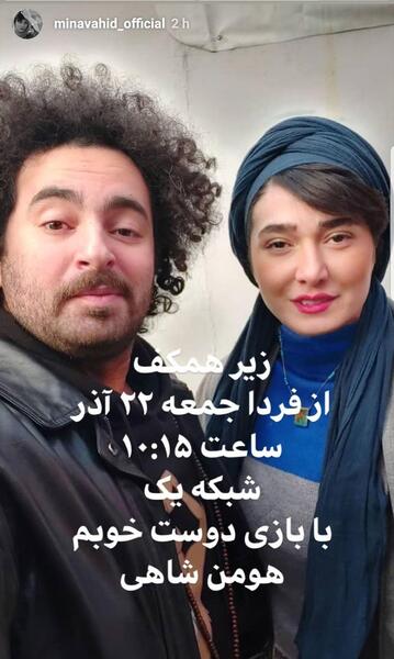 عکس مینا وحید با مادرش