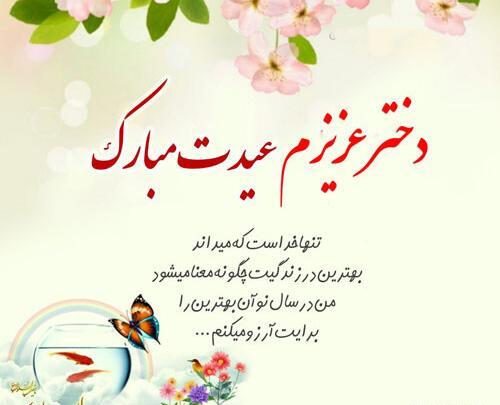 عکس نوشته تبریک سال نو به دخترم