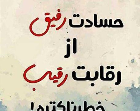 عکس نوشته تیکه دار سنگین حسود