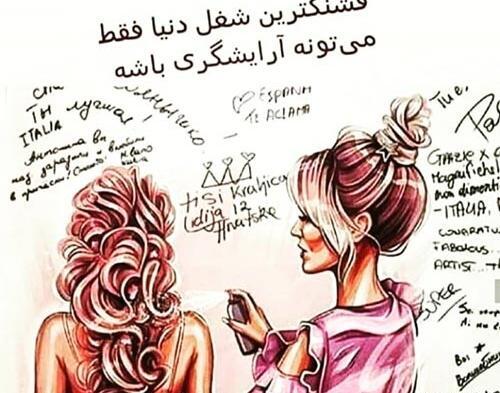 عکس تبریک روز آرایشگر زن