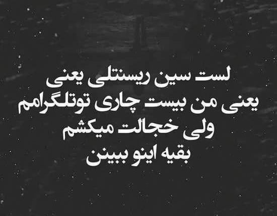 عکس نوشته لست سین ریسنتلی