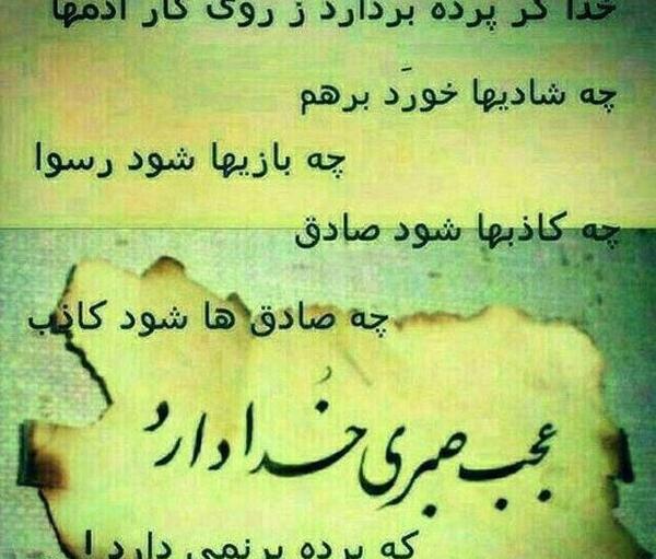 عکس نوشته حدیث در مورد خدا