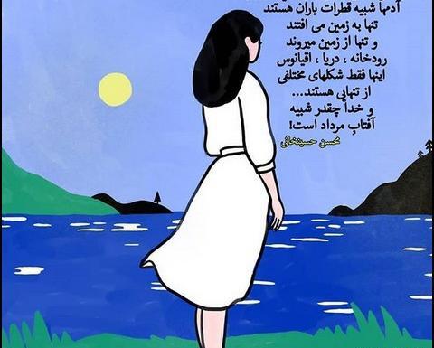 عکس نوشته تنهای شاد