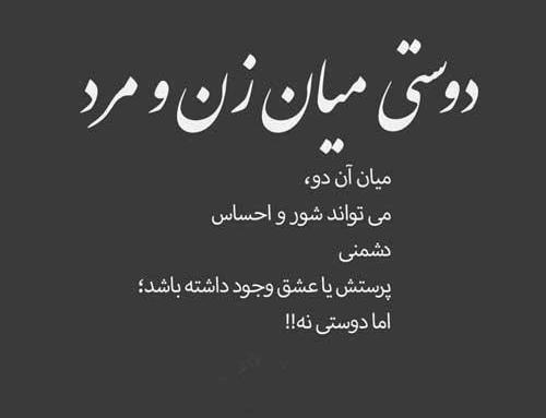 عکس نوشته رفاقت واقعی