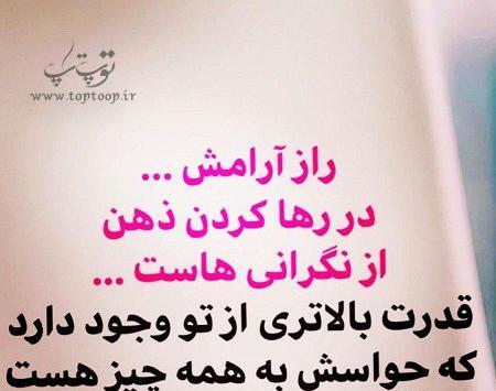 عکس نوشته های آرامش داشتن
