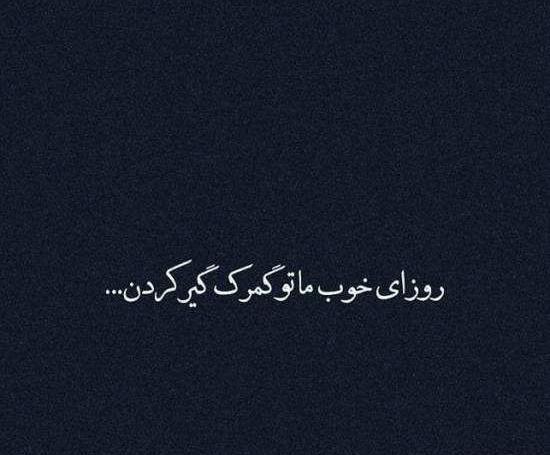 عکس نوشته سنگین فلسفی