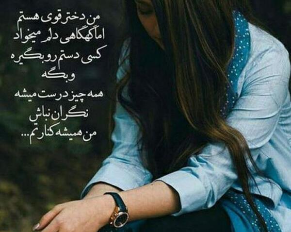 عکس نوشته من یه دختر قوی ام