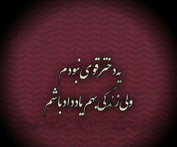 عکس نوشته من یه دختر قوی ام