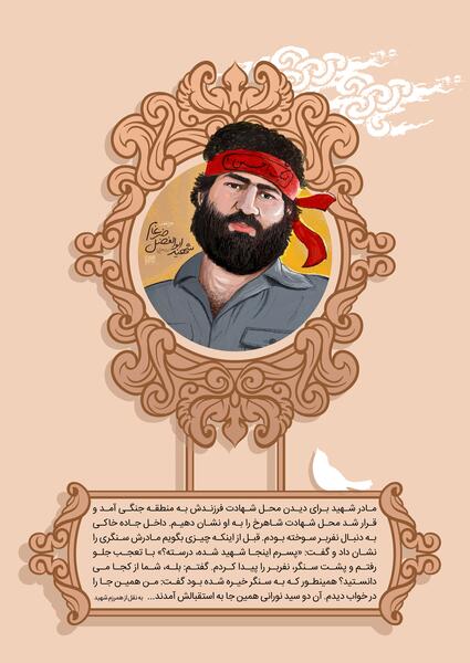 عکس نوشته شهید شاهرخ ضرغام