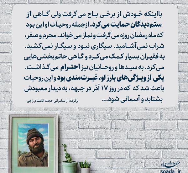 عکس نوشته شهید شاهرخ ضرغام