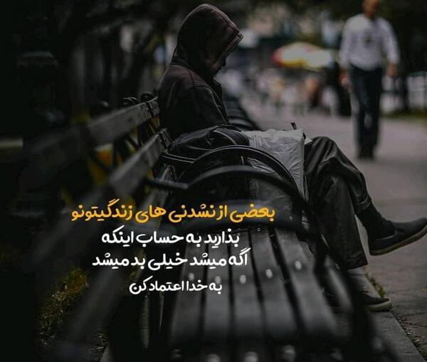 عکس نوشته ب خدا اعتماد کن