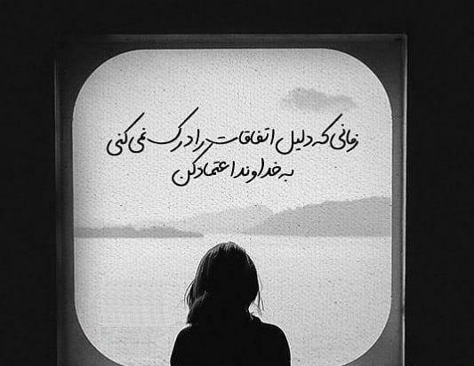 عکس نوشته ب خدا اعتماد کن