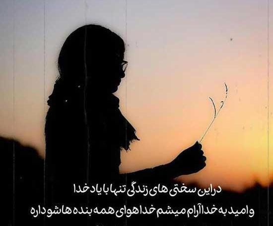 عکس نوشته ب خدا اعتماد کن