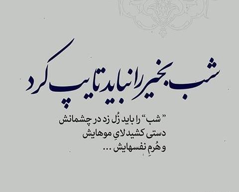 عکس نوشته عاشقانه شب جمعه
