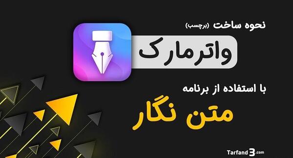 چطور عکس نوشته درست کنم