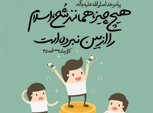 عکس نوشته احادیث نبوی