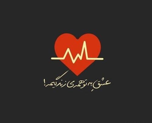 عکس نوشته دل شکسته عشقی