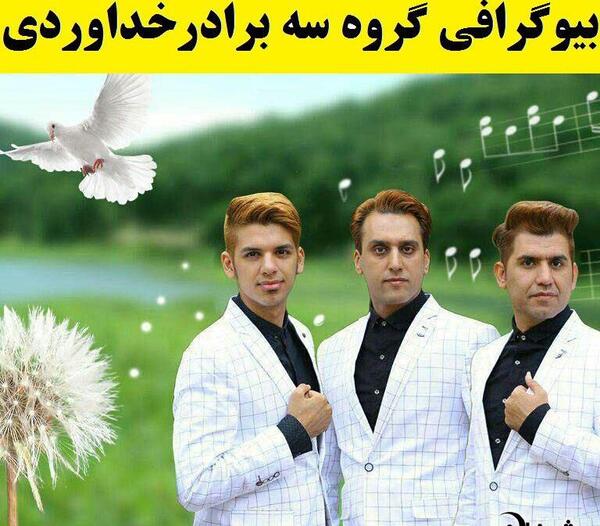 عکس نوشته سه برادر