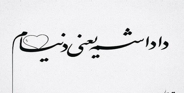 عکس نوشته سه برادر
