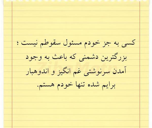عکس نوشته من جهان خودم هستم