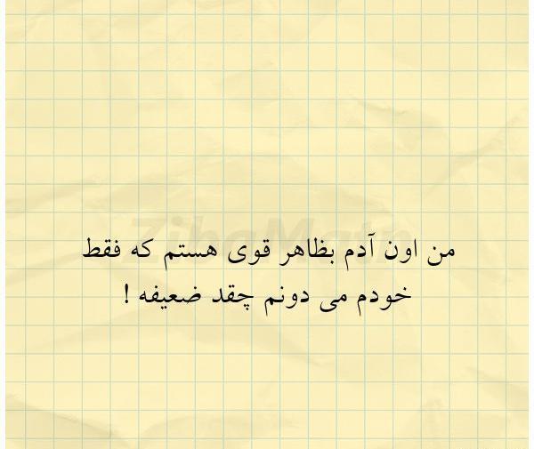 عکس نوشته من جهان خودم هستم