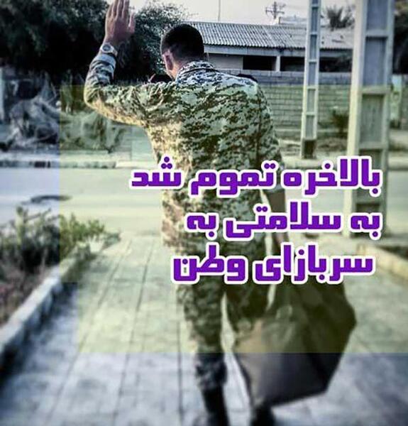 عکس نوشته طنز سربازی