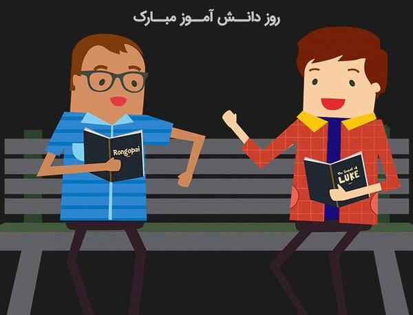 عکس تبریک روز دانش آموز دختر