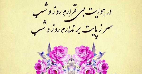 عکس نوشته شعر برای همسر