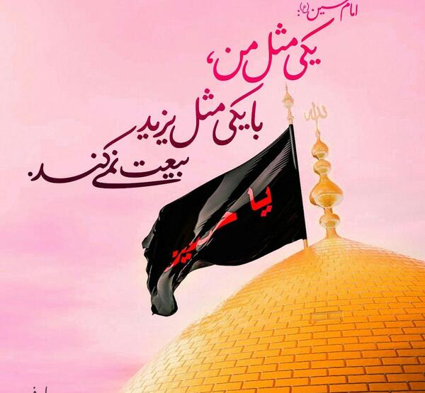 عکس نوشته امام حسین و ابوالفضل