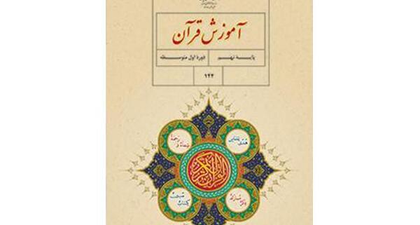 عکس کتاب قران نهم