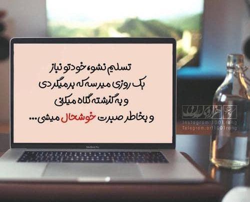 عکس نوشته میخوام شاد باشم