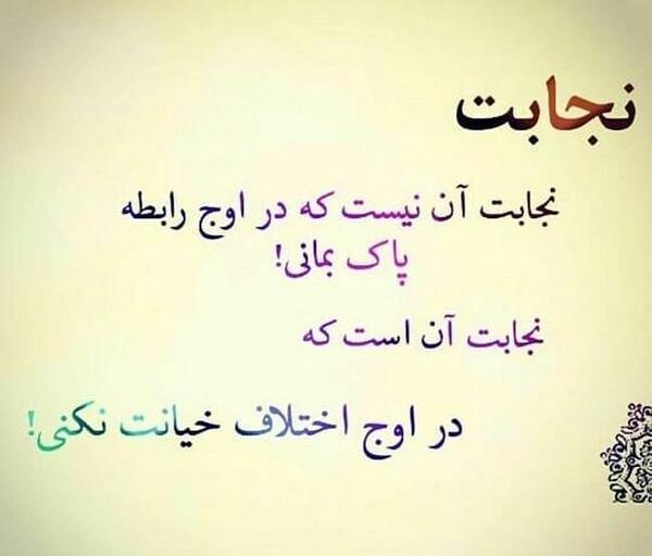 عکس نوشته خیانت نکنیم