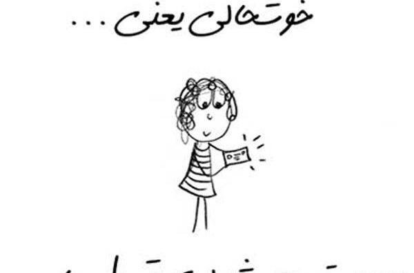 عکس نوشته خوشحالی بعد طلاق