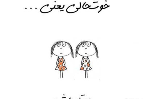 عکس نوشته خوشحالی بعد طلاق