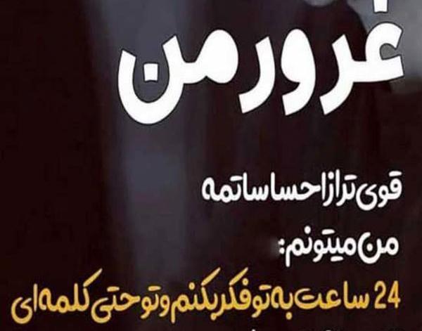عکس نوشته غرور مغرور