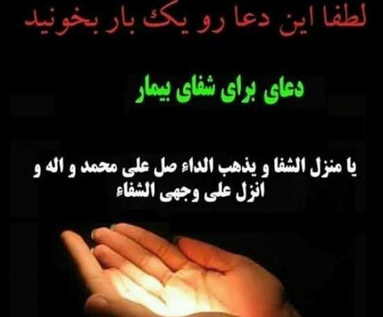 عکس نوشته امام رضا شفای مریض