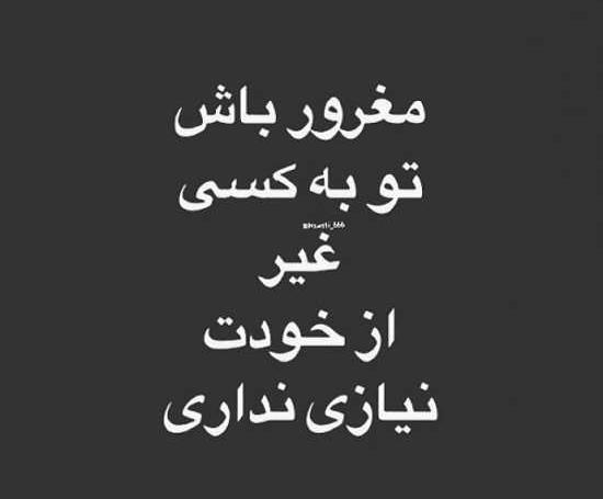 عکس نوشته غرور آمیز