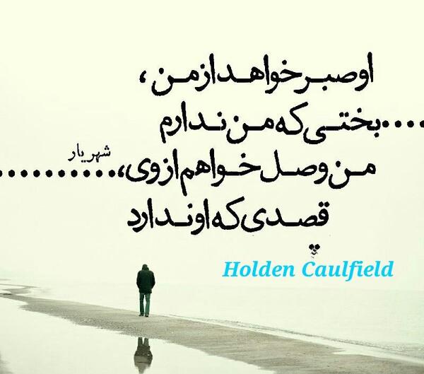 عکس نوشته او صبر خواهد از من