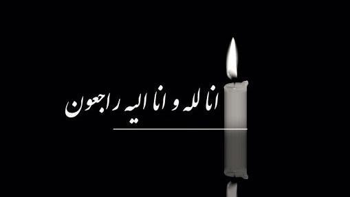 عکس نوشته روحش شاد و نامش جاودان