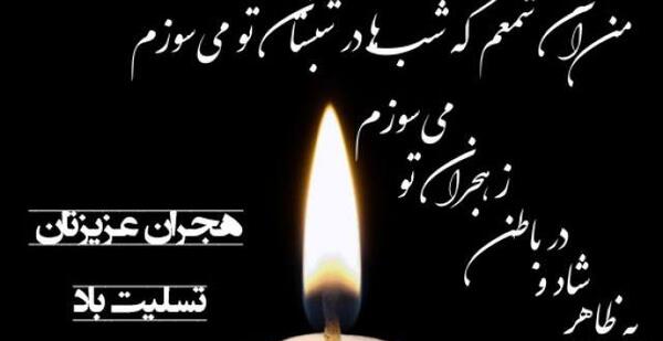 عکس نوشته روحش شاد و نامش جاودان